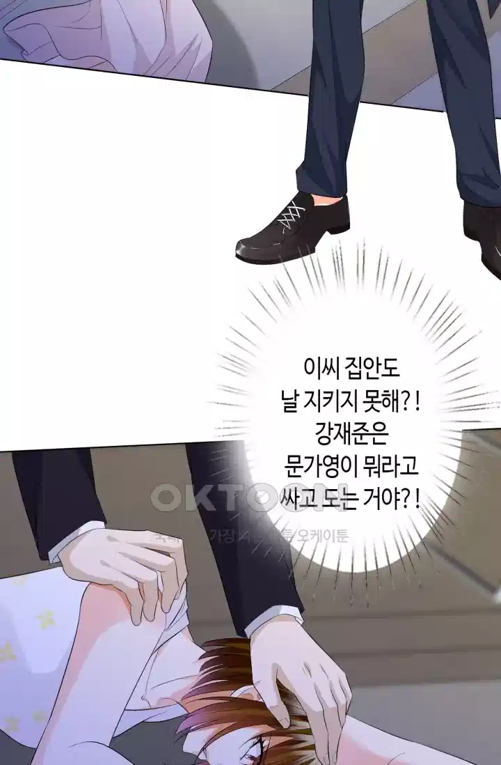 대표님의 삐뚤어진 사랑 287화 31