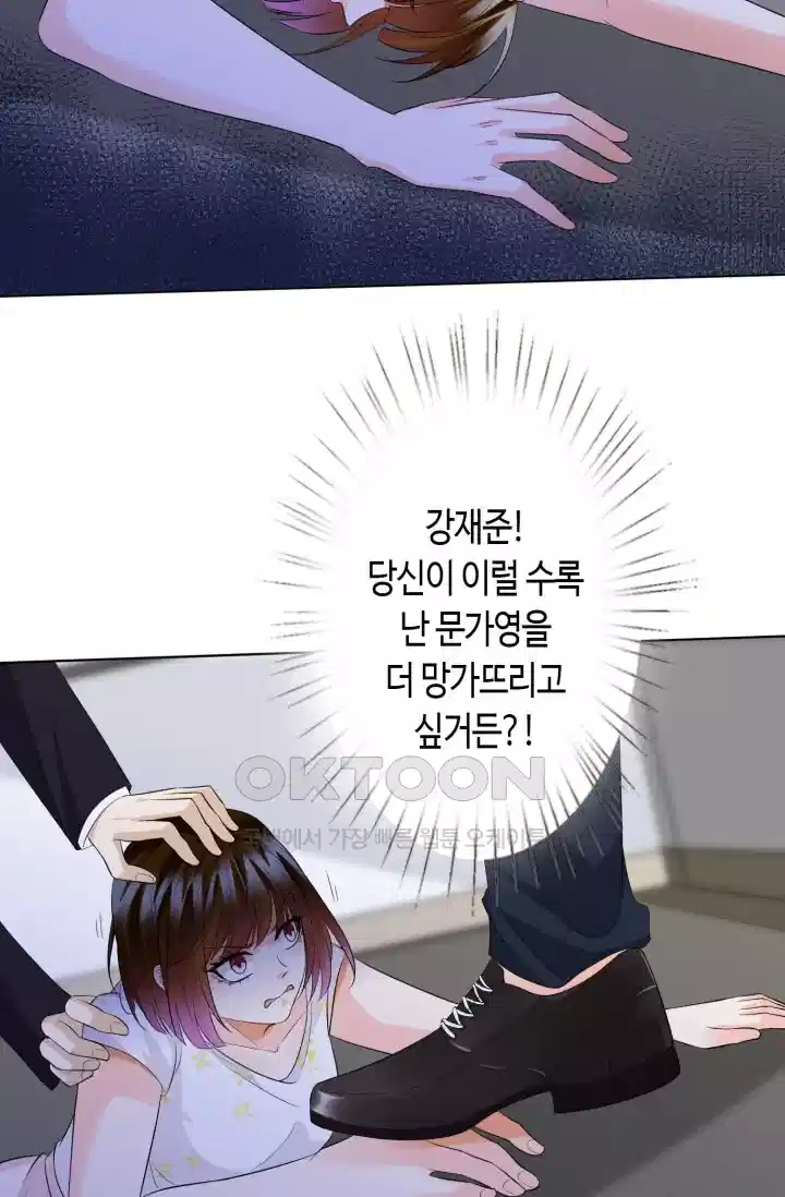 대표님의 삐뚤어진 사랑 287화 32