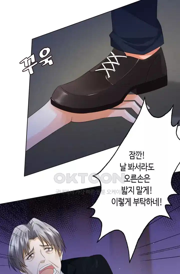 대표님의 삐뚤어진 사랑 287화 34