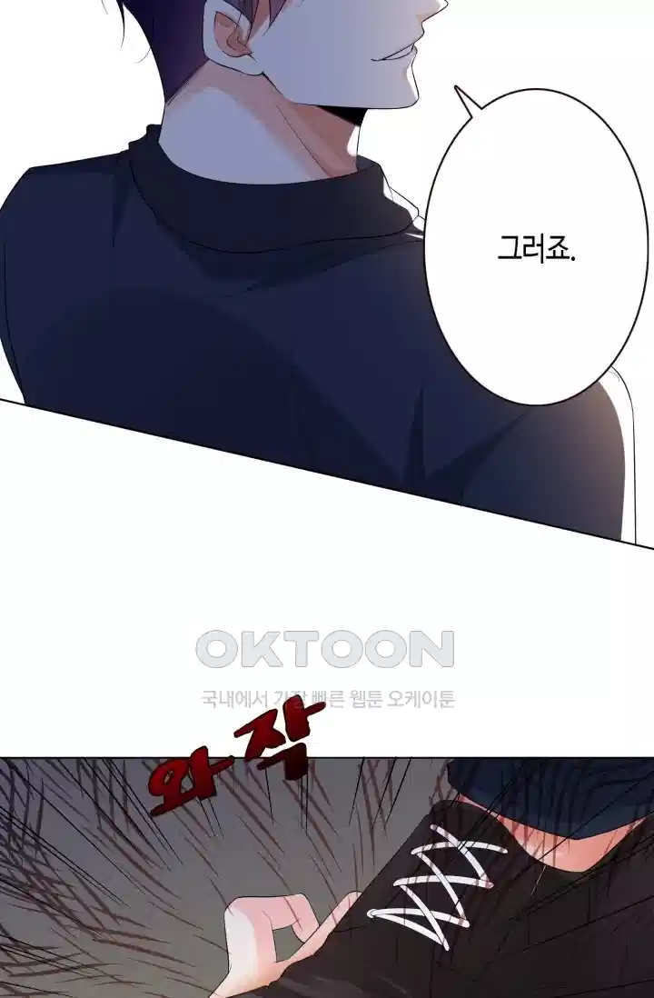 대표님의 삐뚤어진 사랑 287화 36