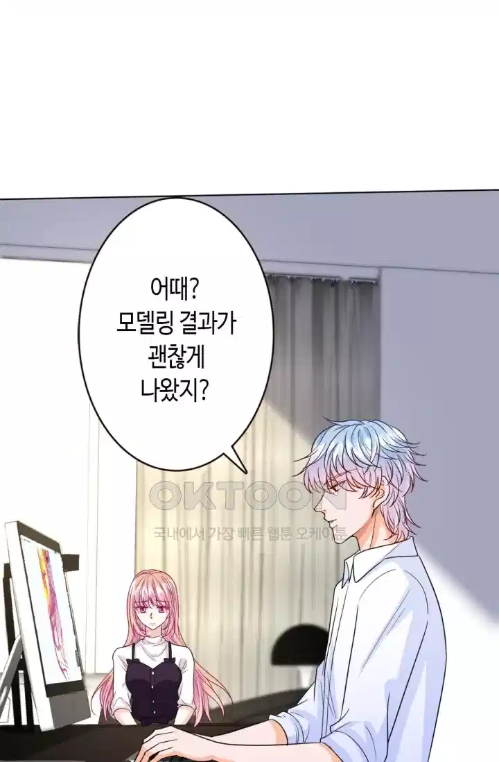 대표님의 삐뚤어진 사랑 297화 2