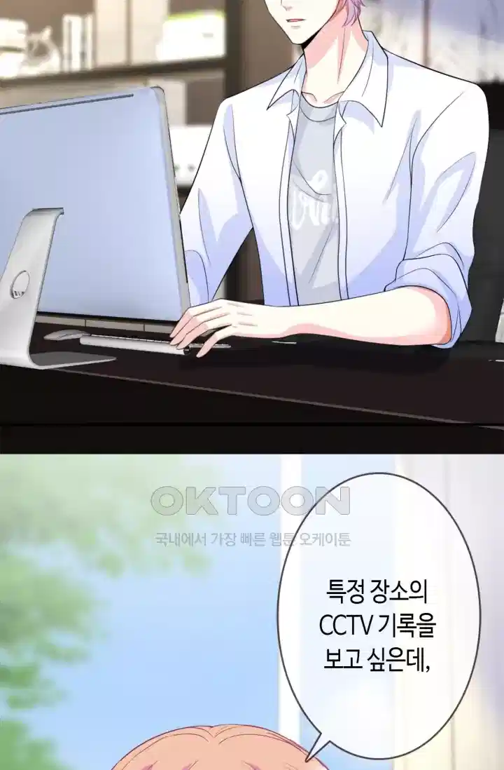 대표님의 삐뚤어진 사랑 297화 5