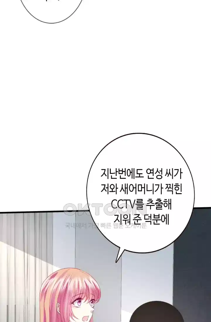 대표님의 삐뚤어진 사랑 297화 7