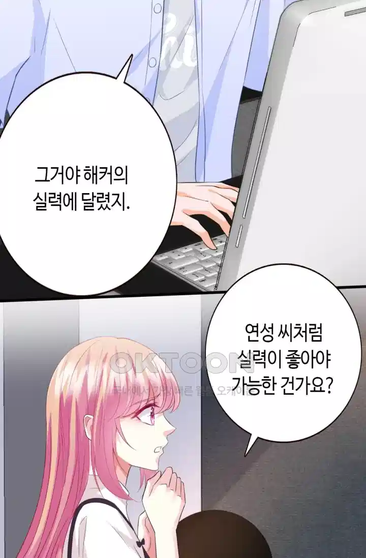 대표님의 삐뚤어진 사랑 297화 9