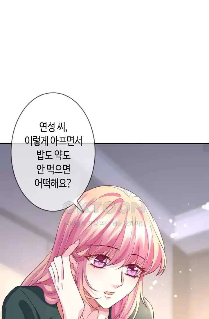 대표님의 삐뚤어진 사랑 307화 1