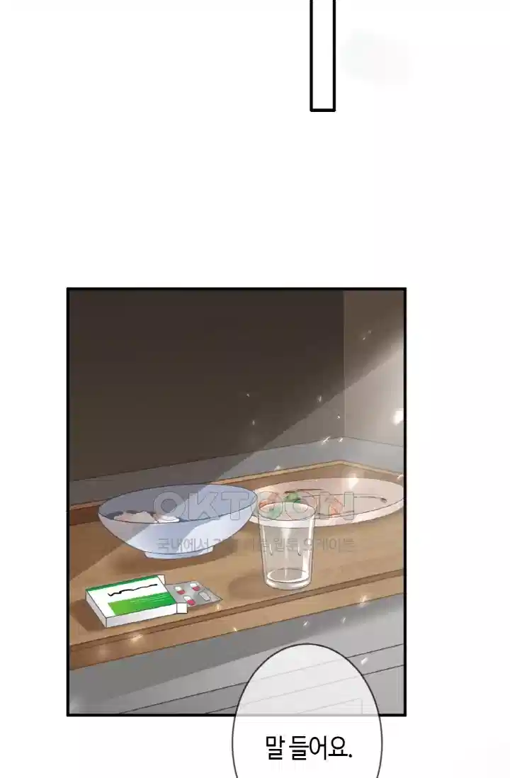 대표님의 삐뚤어진 사랑 307화 8