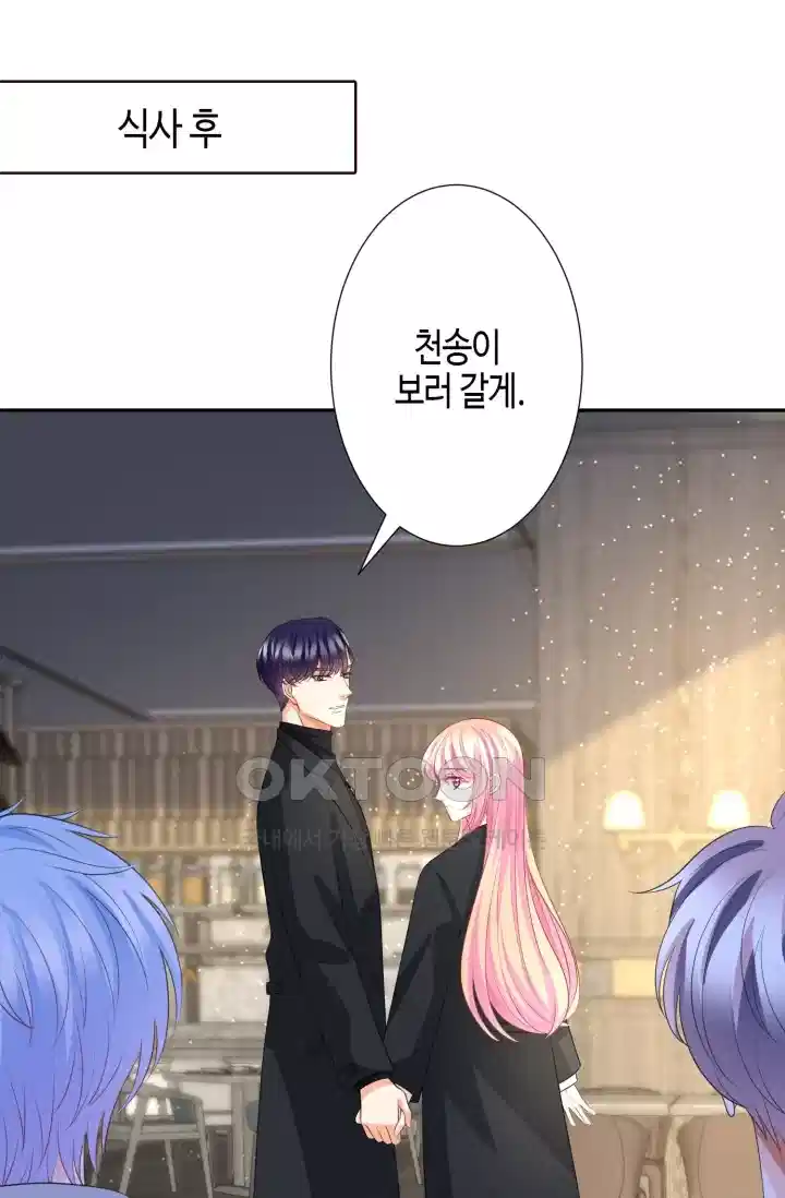 대표님의 삐뚤어진 사랑 317화 1