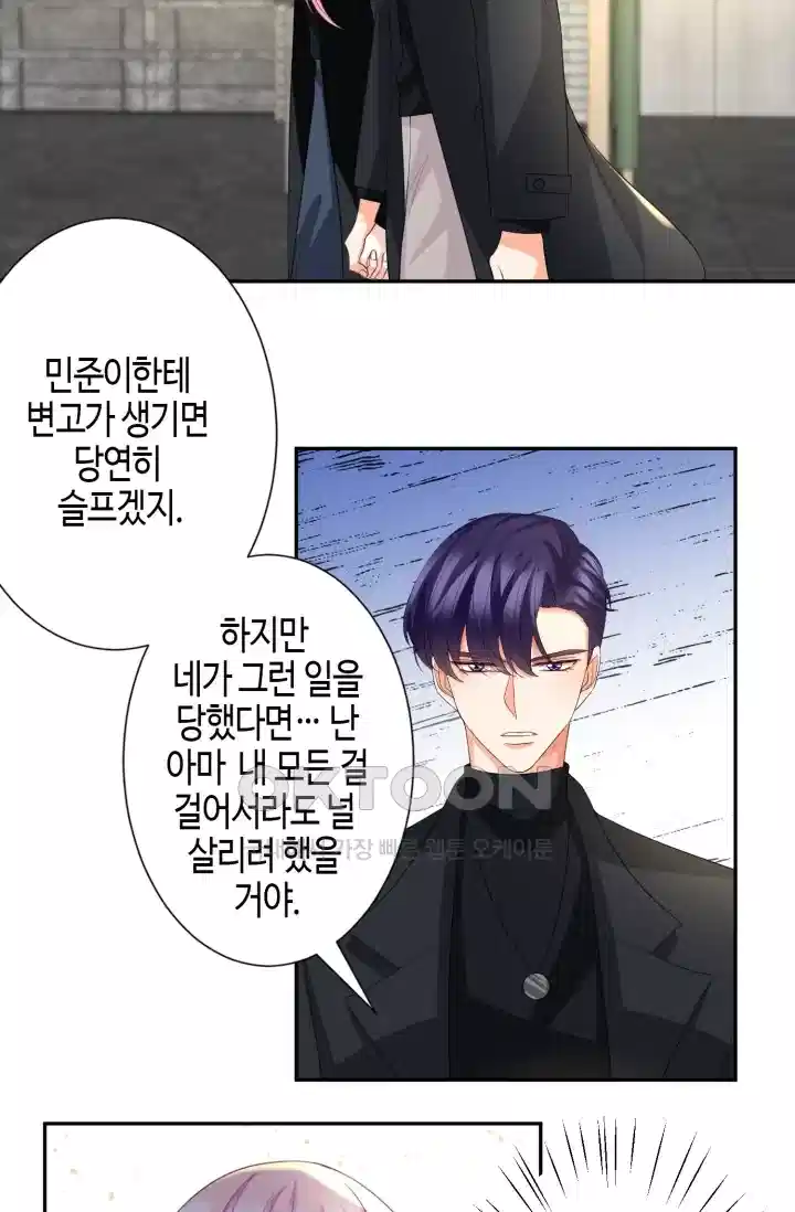 대표님의 삐뚤어진 사랑 317화 3