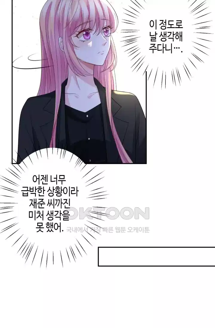 대표님의 삐뚤어진 사랑 317화 4