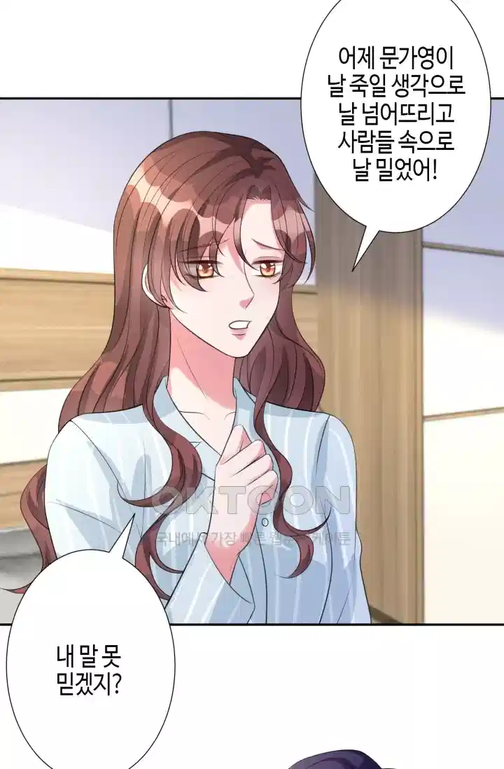 대표님의 삐뚤어진 사랑 317화 6