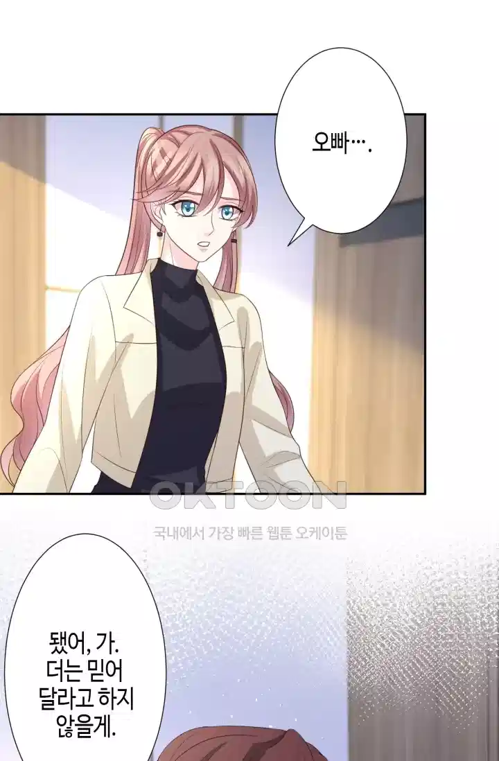대표님의 삐뚤어진 사랑 317화 8