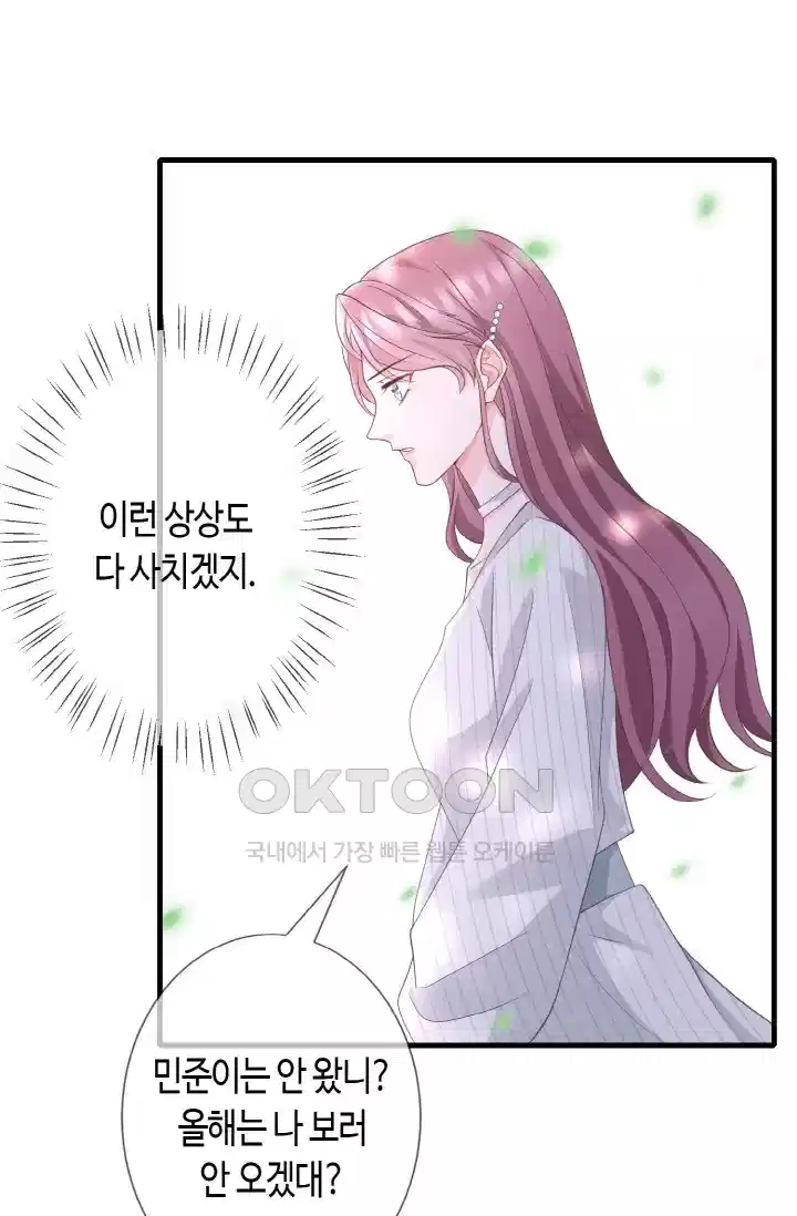 대표님의 삐뚤어진 사랑 322화 1