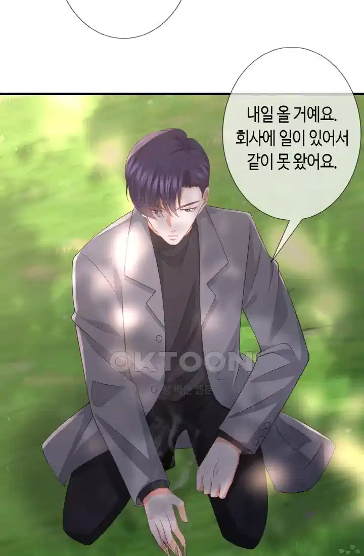대표님의 삐뚤어진 사랑 322화 2