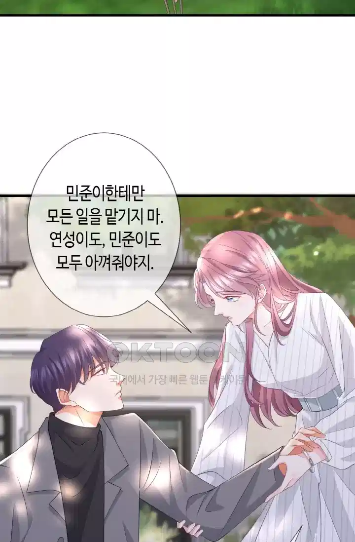 대표님의 삐뚤어진 사랑 322화 3