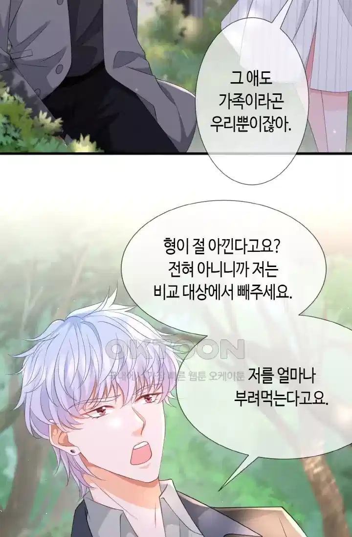 대표님의 삐뚤어진 사랑 322화 4