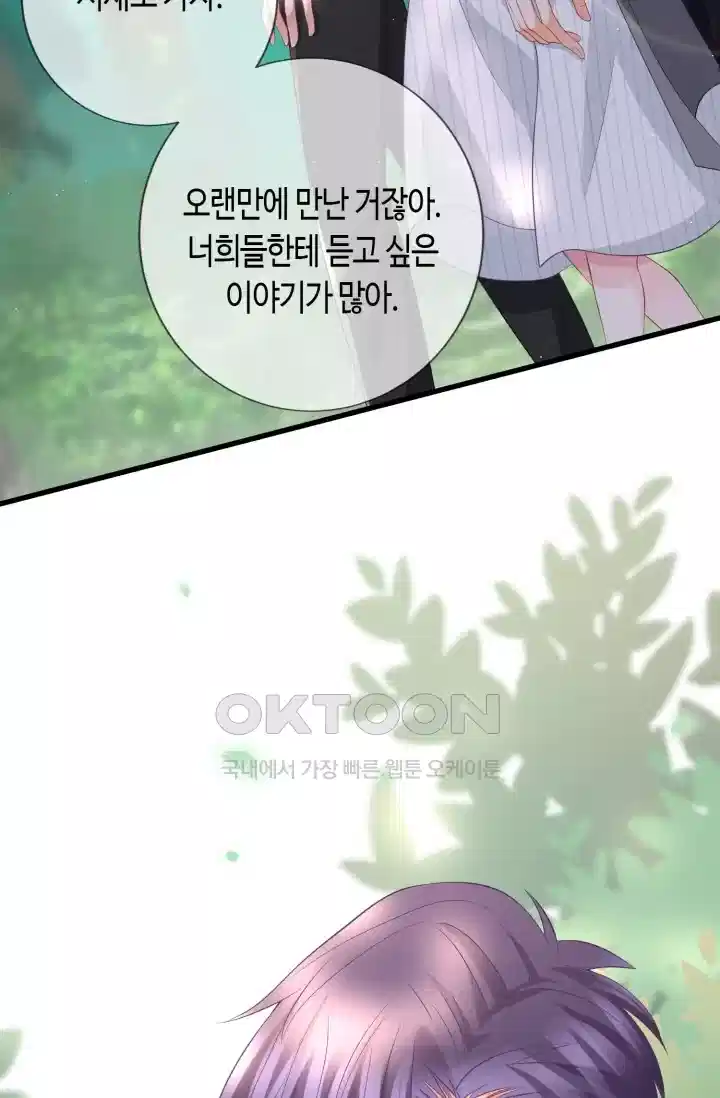 대표님의 삐뚤어진 사랑 322화 9