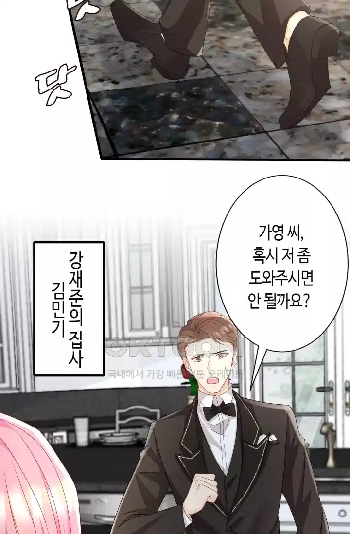 대표님의 삐뚤어진 사랑 331화 4