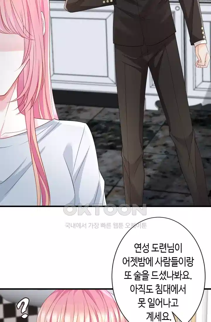 대표님의 삐뚤어진 사랑 331화 5