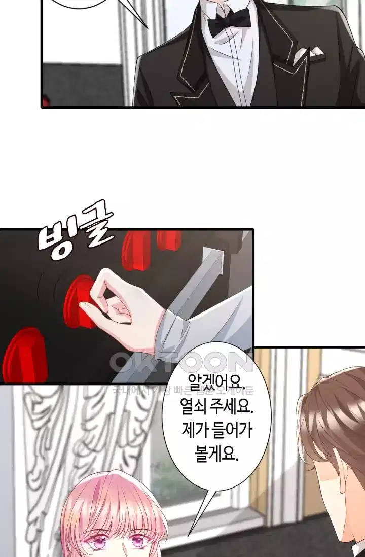 대표님의 삐뚤어진 사랑 331화 7
