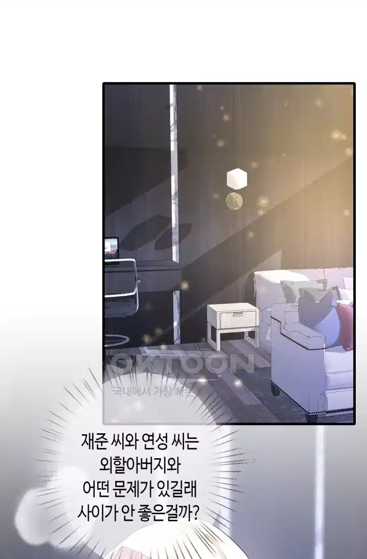 대표님의 삐뚤어진 사랑 341화 2