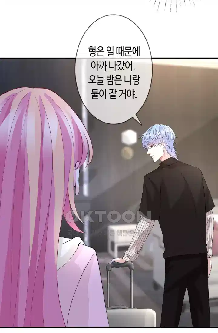 대표님의 삐뚤어진 사랑 341화 8
