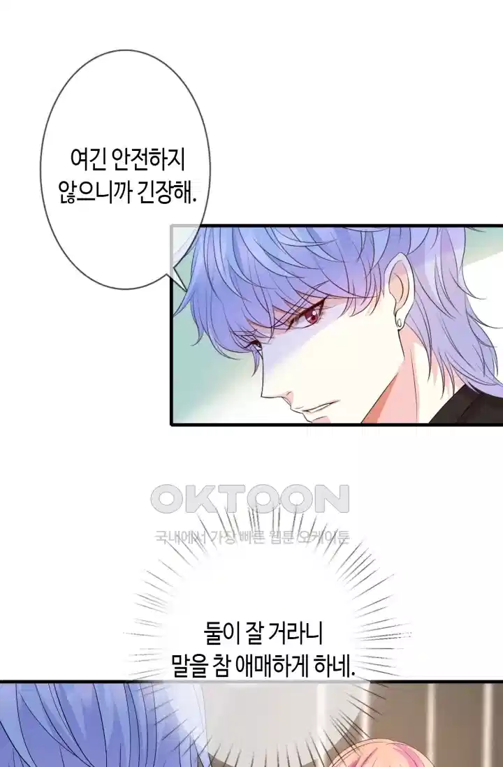 대표님의 삐뚤어진 사랑 341화 9