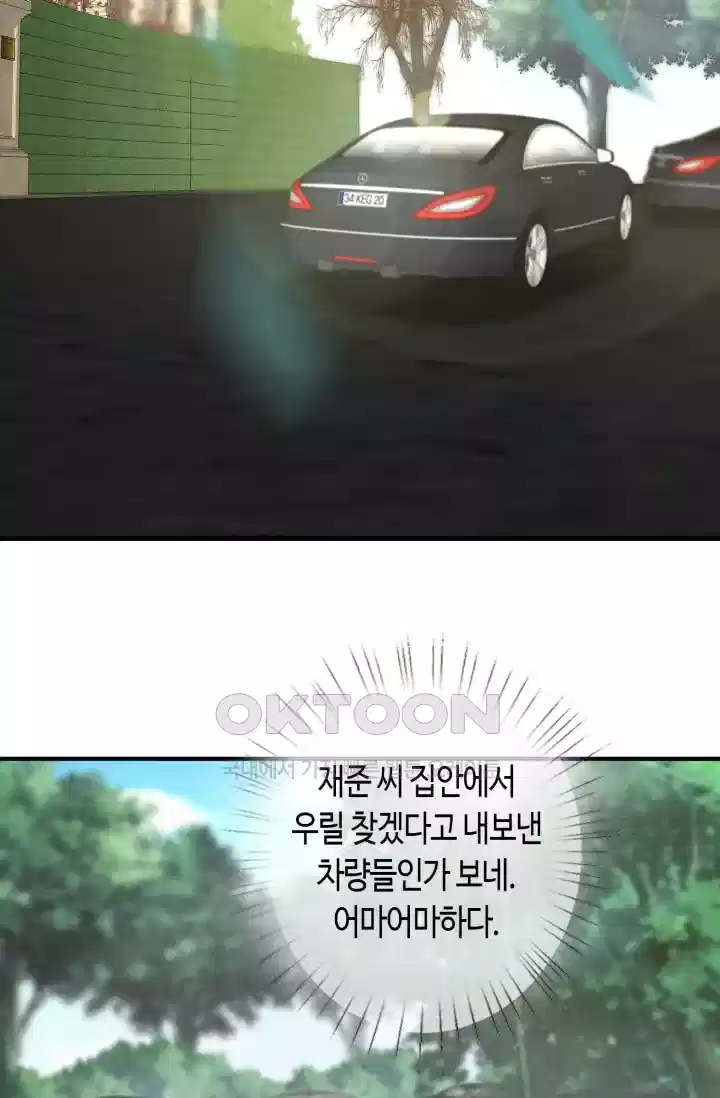 대표님의 삐뚤어진 사랑 351화 3