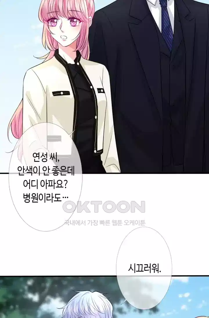 대표님의 삐뚤어진 사랑 351화 5