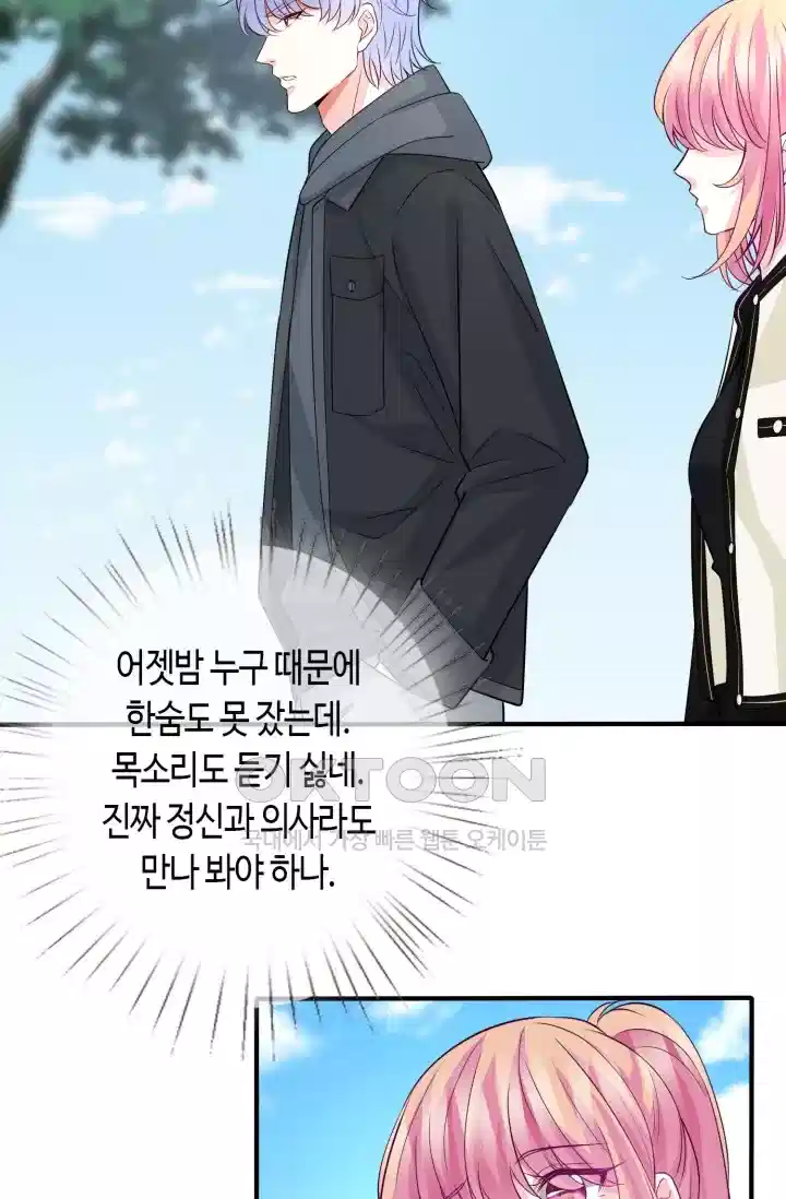 대표님의 삐뚤어진 사랑 351화 6