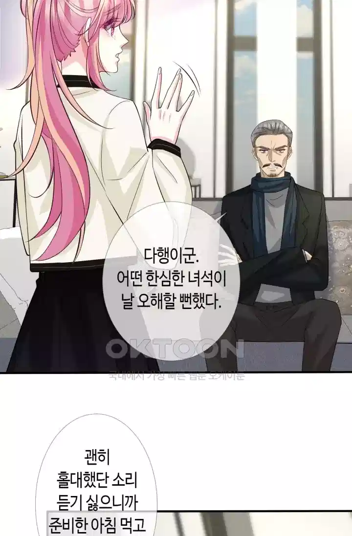 대표님의 삐뚤어진 사랑 351화 10