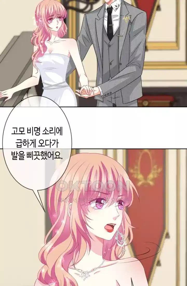 대표님의 삐뚤어진 사랑 361화 6