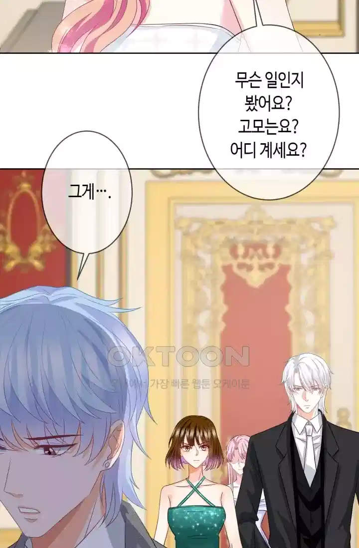 대표님의 삐뚤어진 사랑 361화 7