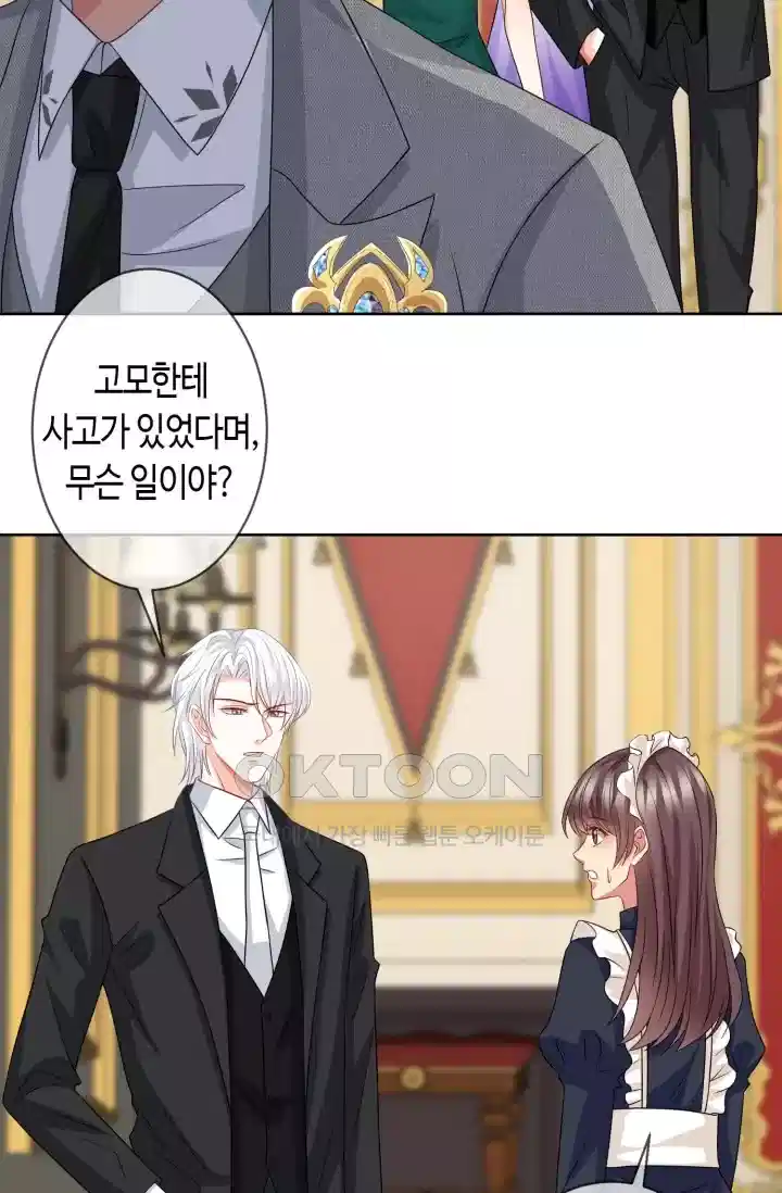 대표님의 삐뚤어진 사랑 361화 8