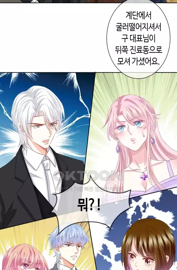 대표님의 삐뚤어진 사랑 361화 9