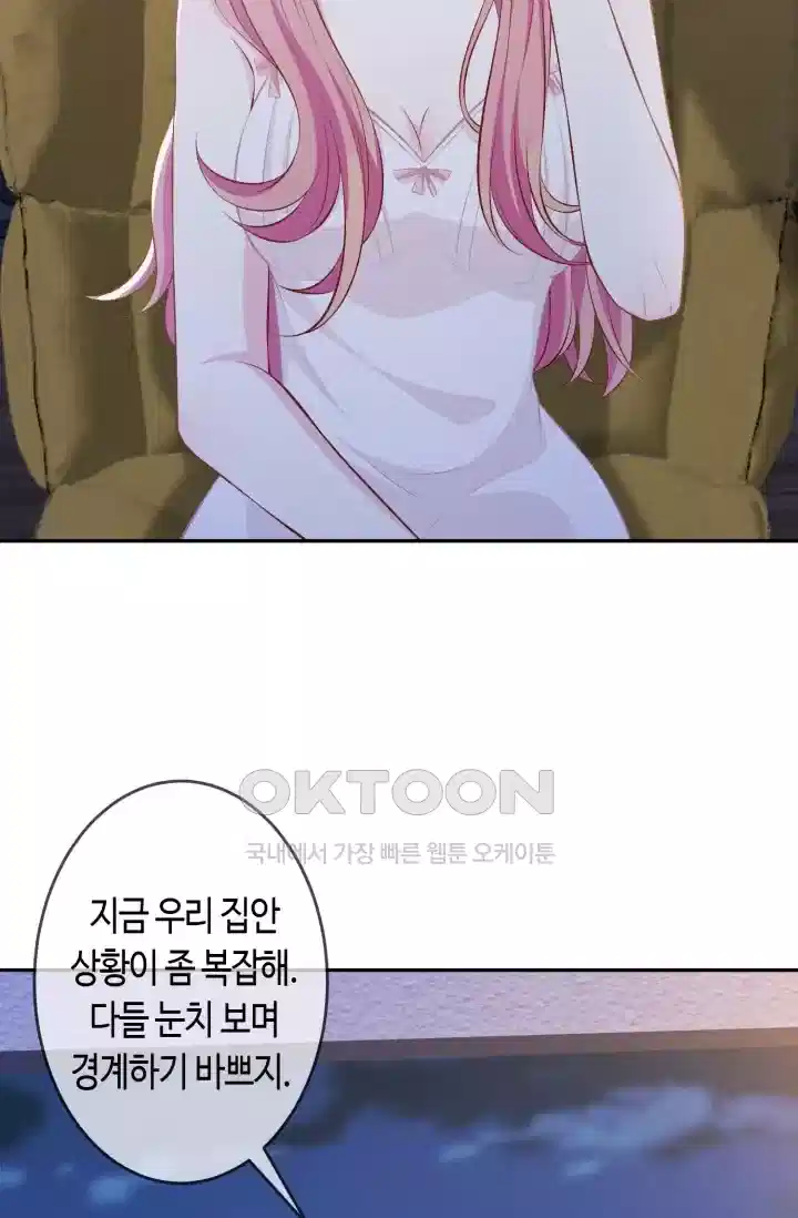 대표님의 삐뚤어진 사랑 371화 3
