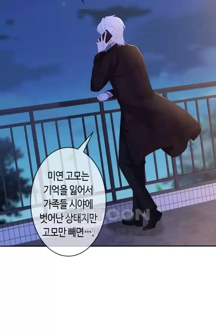 대표님의 삐뚤어진 사랑 371화 4