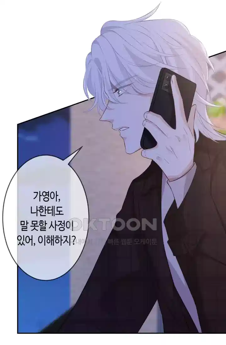 대표님의 삐뚤어진 사랑 371화 5