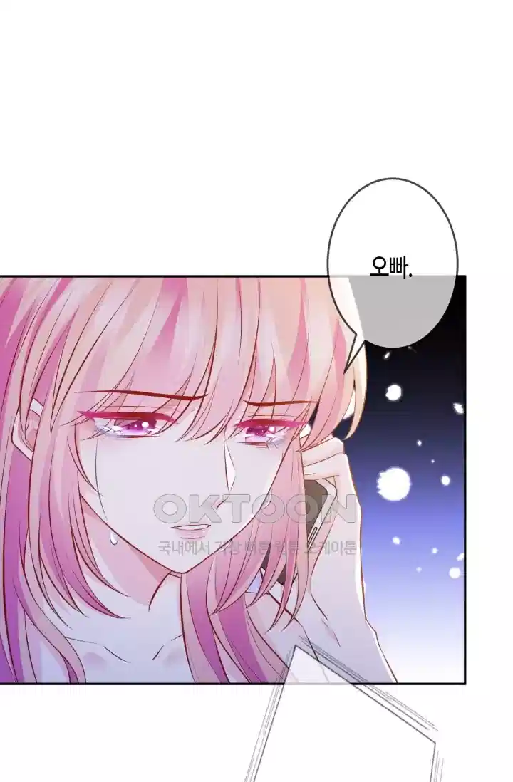 대표님의 삐뚤어진 사랑 371화 6