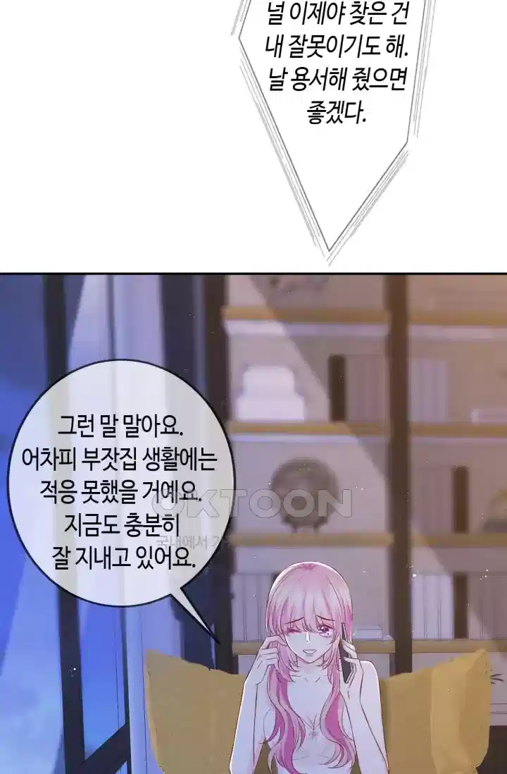 대표님의 삐뚤어진 사랑 371화 7