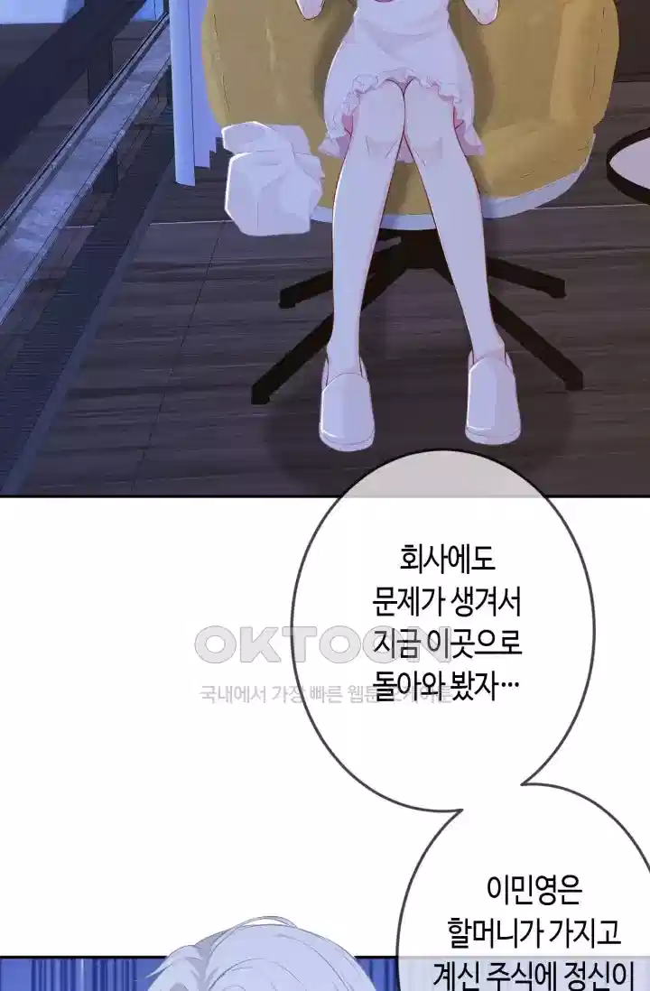 대표님의 삐뚤어진 사랑 371화 8