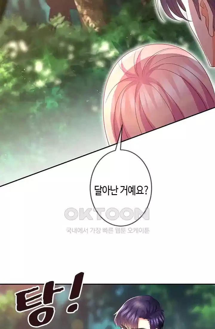 대표님의 삐뚤어진 사랑 381화 4