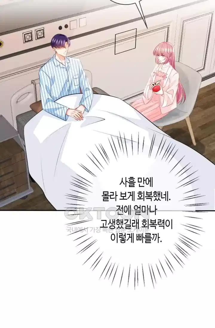대표님의 삐뚤어진 사랑 391화 4
