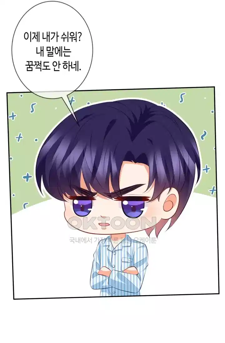 대표님의 삐뚤어진 사랑 391화 5