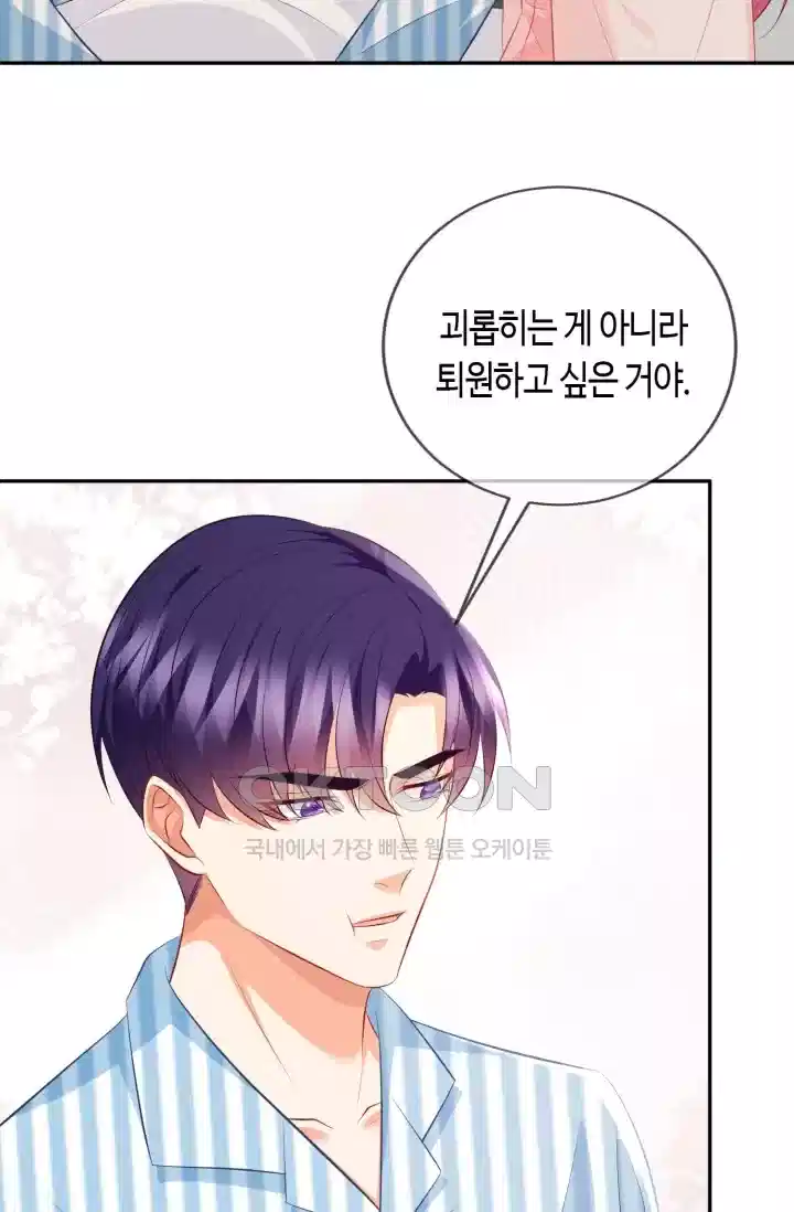 대표님의 삐뚤어진 사랑 391화 7