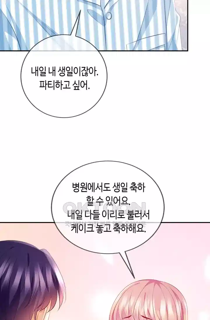 대표님의 삐뚤어진 사랑 391화 8