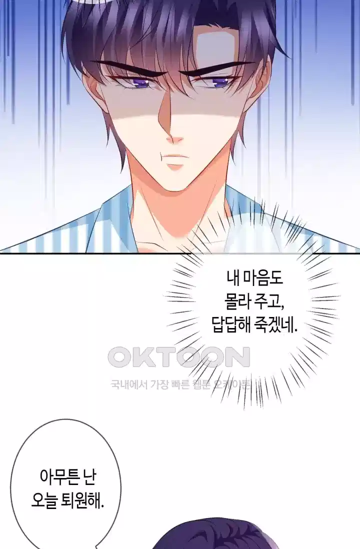 대표님의 삐뚤어진 사랑 391화 10