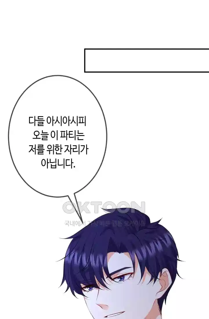 대표님의 삐뚤어진 사랑 401화 1