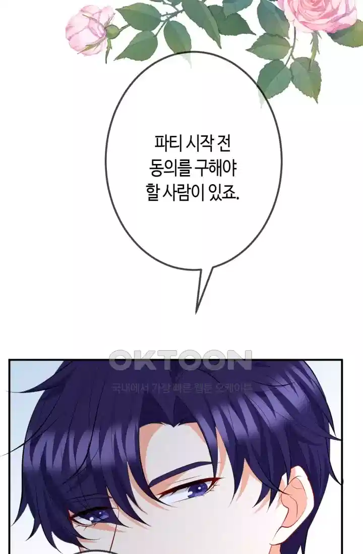 대표님의 삐뚤어진 사랑 401화 3