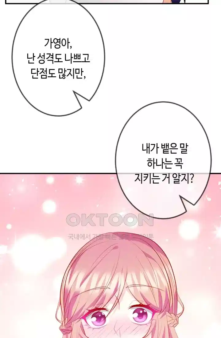 대표님의 삐뚤어진 사랑 401화 4