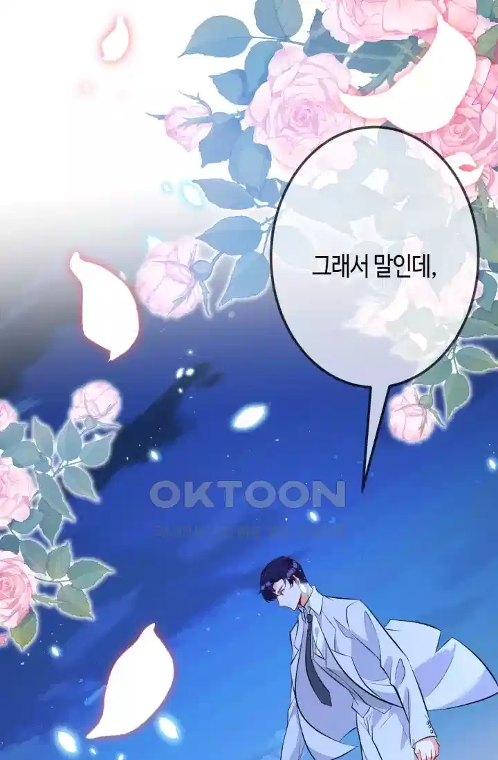대표님의 삐뚤어진 사랑 401화 6